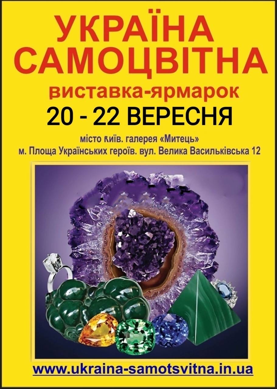 Компанія Volyn Gems стане учасником   Виставки-Ярмарки