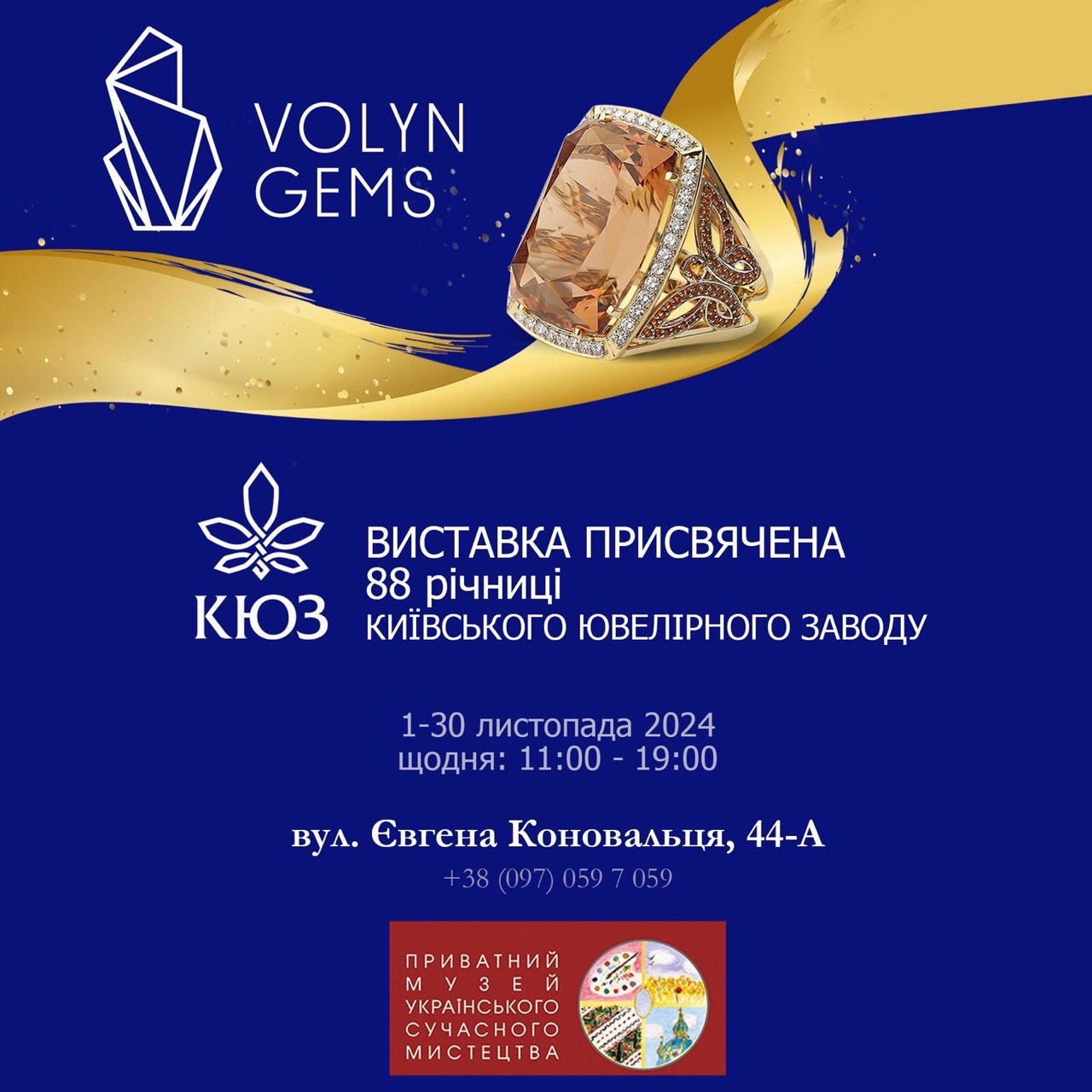 КОМПАНІЯ Volyn Gems  представила свою продукцію на Виставці присвяченій   88 - річчю «Київського ювелірного заводу, нашому першому та надійному партнеру.