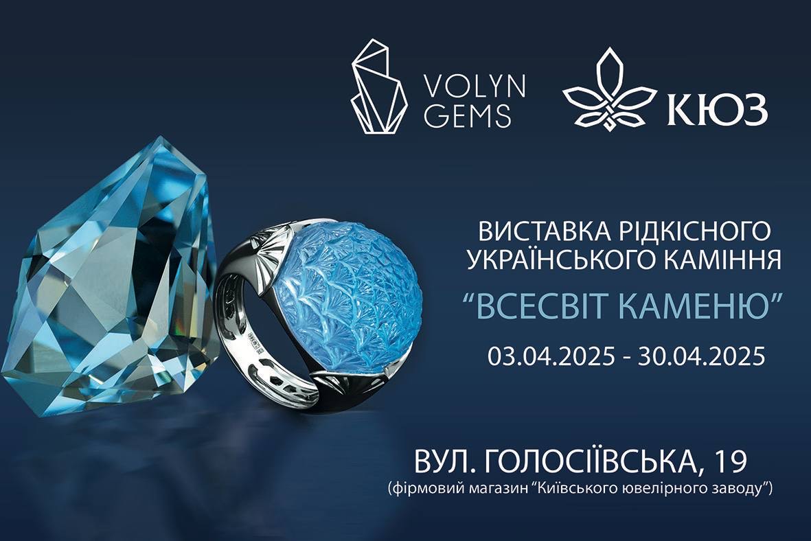 STONE UNIVERSE: EXHIBITION OF RARE  UKRAINIAN STONES FROM KIEV JEWELLERY FACTORY AND VOLYN GEMS COMPANY.