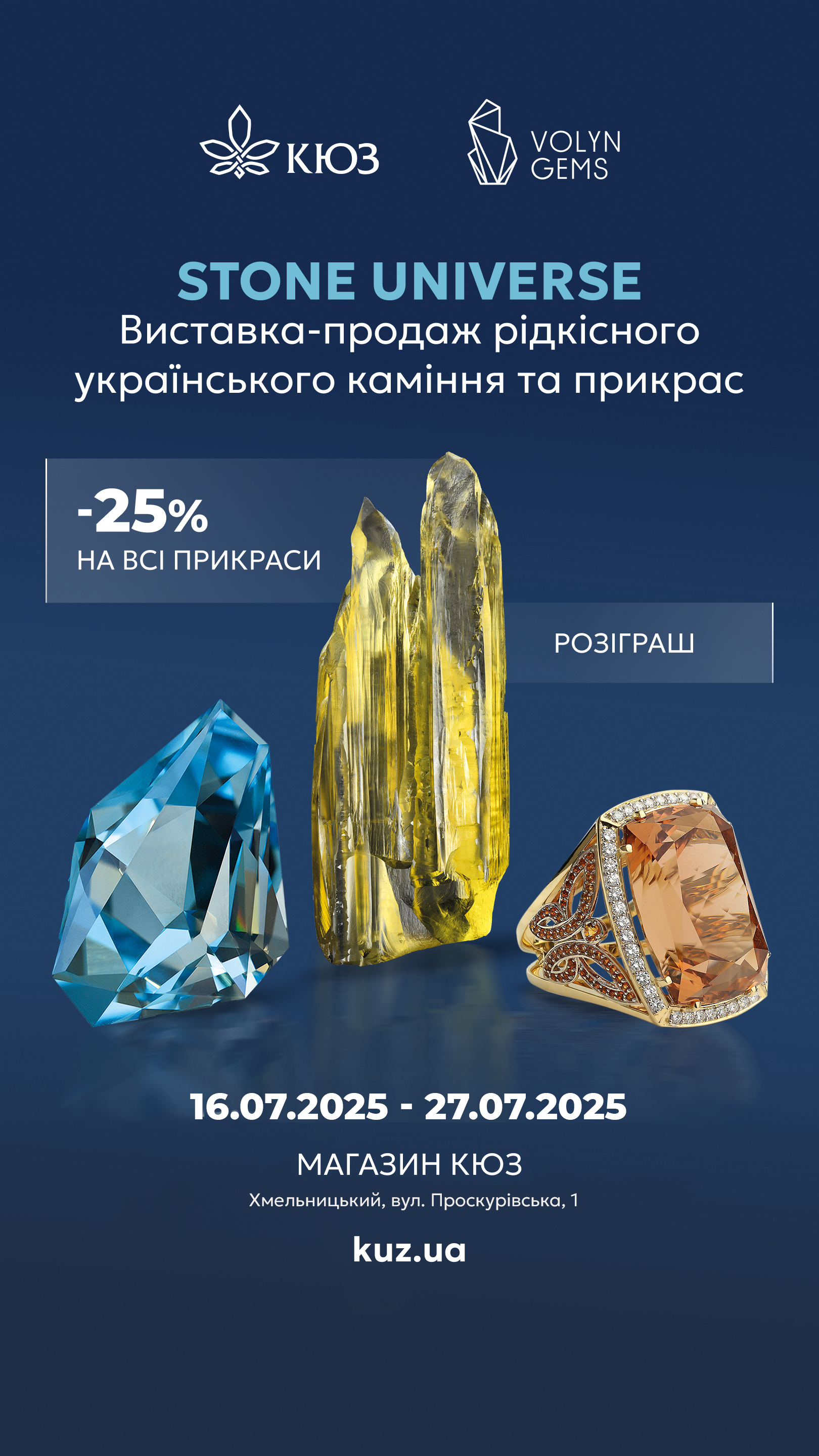 STONE UNIVERSE: ВИСТАВКА УНІКАЛЬНОГО КАМІННЯ ВІД КИІВСЬКОГО  ЮВЕЛІРНОГО ЗАВОДУ  ТА КОМПАНІЇ VOLYN GEMS по містам України.